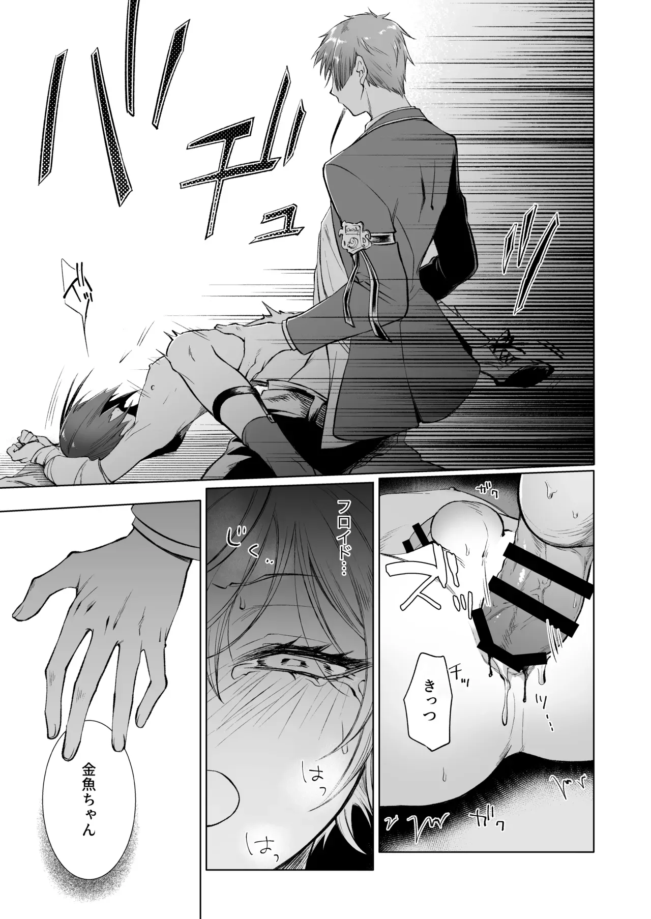 【BL漫画 ディズニーツイステッドワンダーランド】片思い中のリドルのお腹にどこぞの人魚との卵があって超嫉妬するフロイドが強引に襲っちゃうドキドキボーイズラブエッチ18