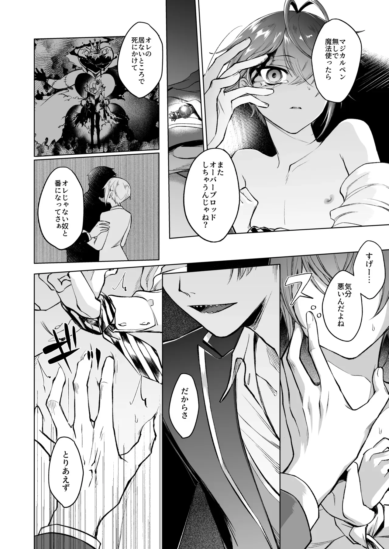 【BL漫画 ディズニーツイステッドワンダーランド】片思い中のリドルのお腹にどこぞの人魚との卵があって超嫉妬するフロイドが強引に襲っちゃうドキドキボーイズラブエッチ19