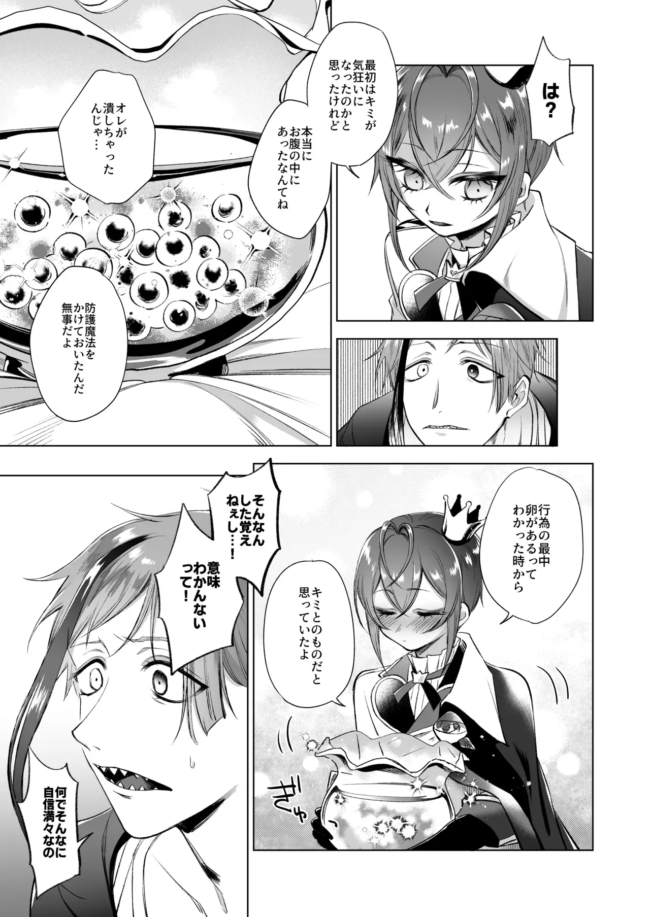 【BL漫画 ディズニーツイステッドワンダーランド】片思い中のリドルのお腹にどこぞの人魚との卵があって超嫉妬するフロイドが強引に襲っちゃうドキドキボーイズラブエッチ34