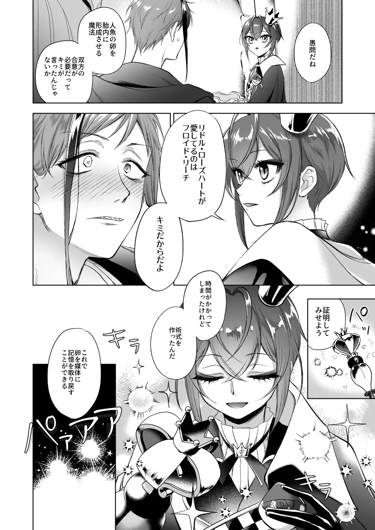 【BL漫画 ディズニーツイステッドワンダーランド】片思い中のリドルのお腹にどこぞの人魚との卵があって超嫉妬するフロイドが強引に襲っちゃうドキドキボーイズラブエッチ35