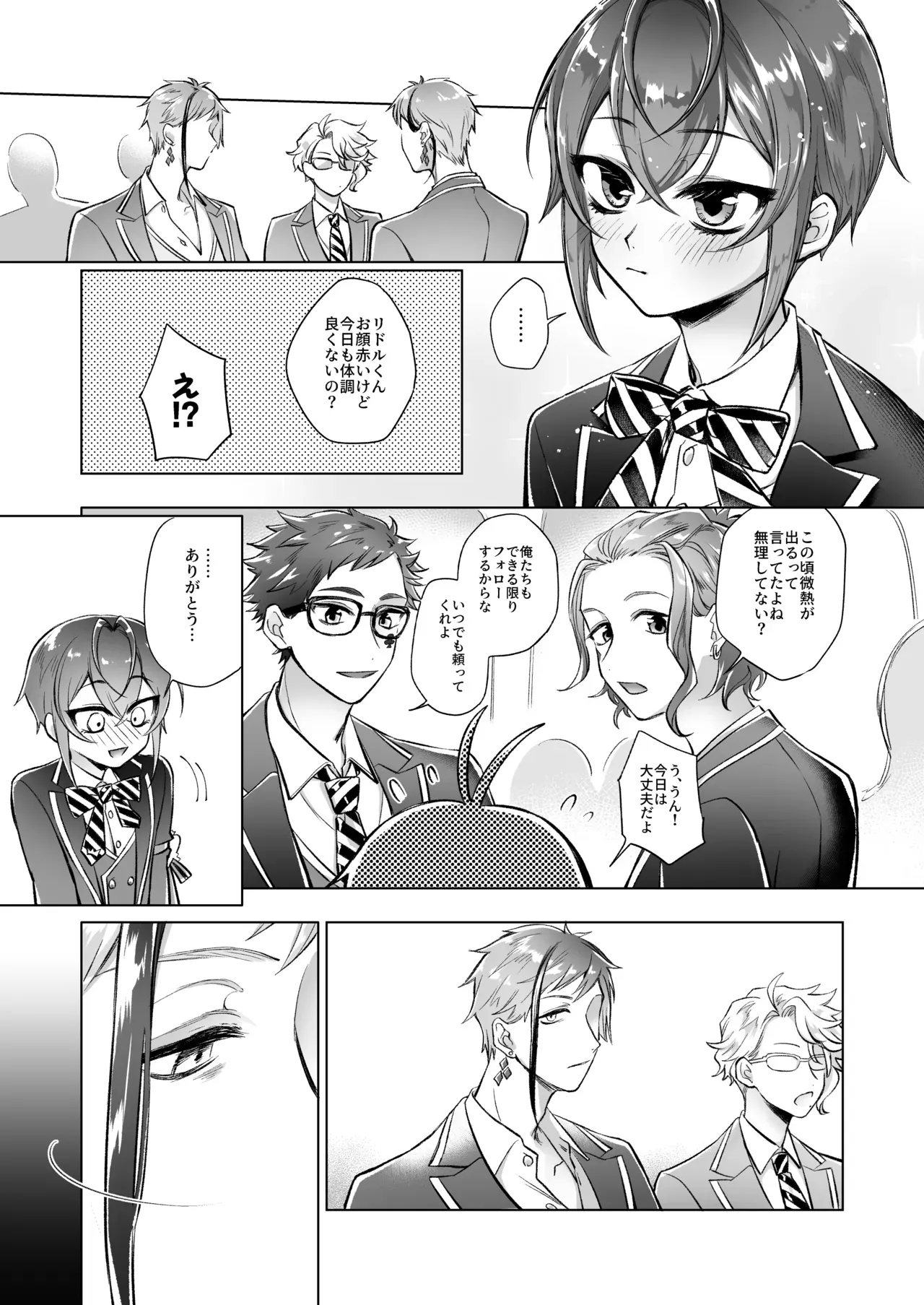 【BL漫画 ディズニーツイステッドワンダーランド】片思い中のリドルのお腹にどこぞの人魚との卵があって超嫉妬するフロイドが強引に襲っちゃうドキドキボーイズラブエッチ8