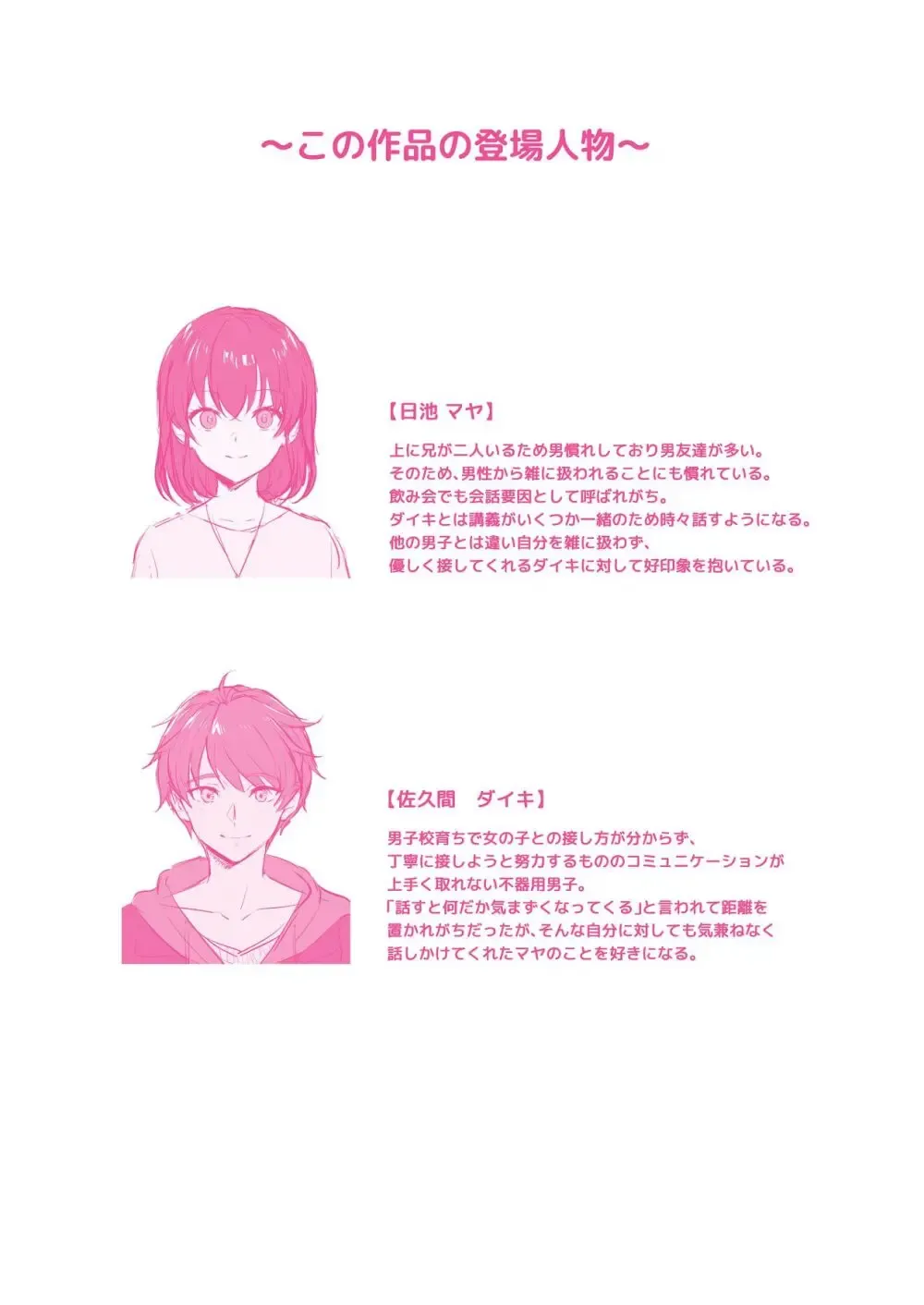 飲み会の帰り道にみんなに置いていかれ二人きりになってしまった友達同士の美男美女が急接近しお互いの想いを伝えて恋人になるラブラブエッチ4