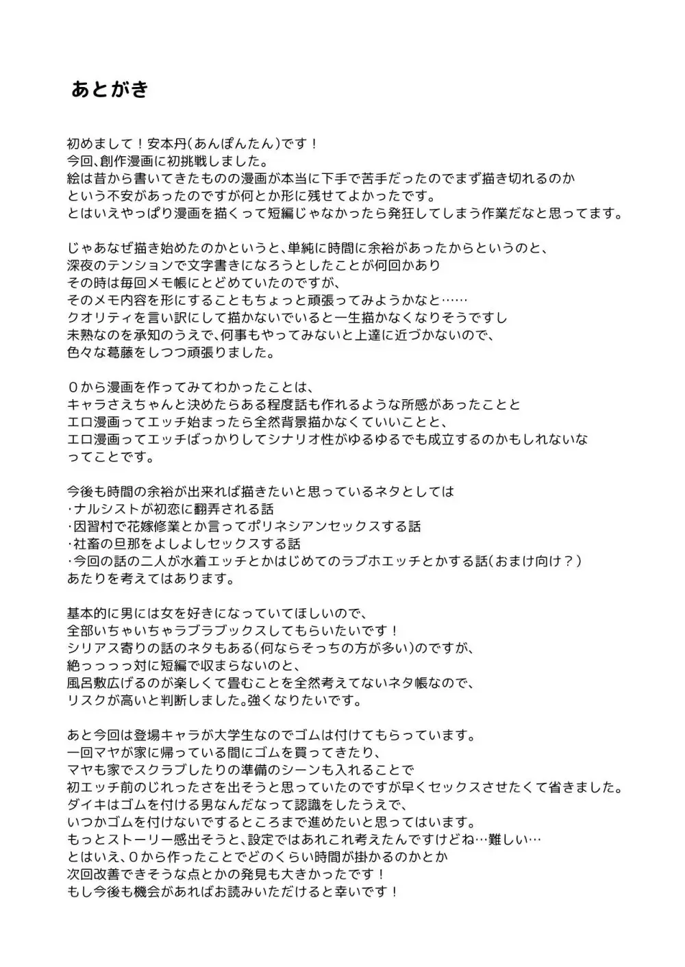 飲み会の帰り道にみんなに置いていかれ二人きりになってしまった友達同士の美男美女が急接近しお互いの想いを伝えて恋人になるラブラブエッチ39