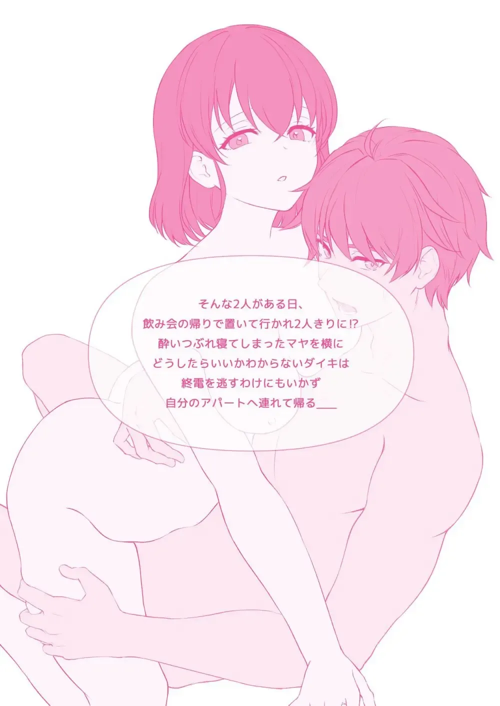 飲み会の帰り道にみんなに置いていかれ二人きりになってしまった友達同士の美男美女が急接近しお互いの想いを伝えて恋人になるラブラブエッチ5