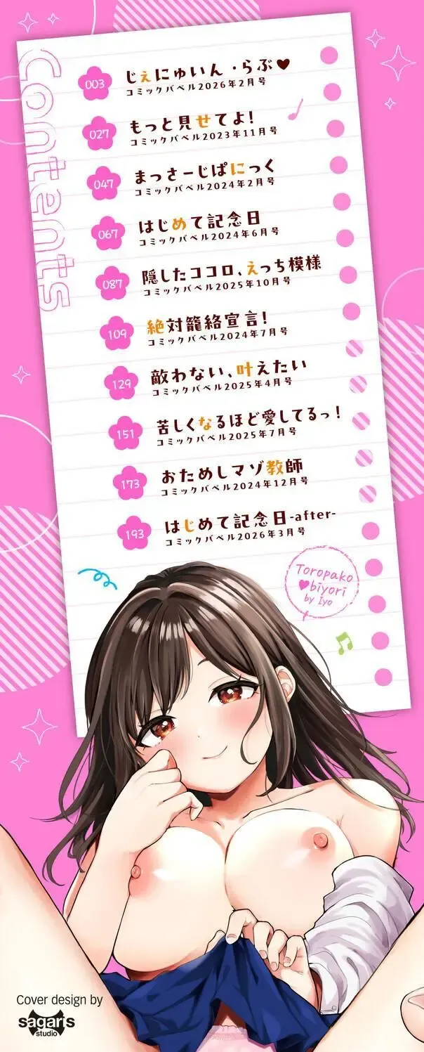 大好きな彼氏に大胆な誘惑フェラで迫る猪突猛進な可愛いお嬢様がオタクな彼氏のシたいこと叶えてあげちゃう健気なラブラブエッチ2