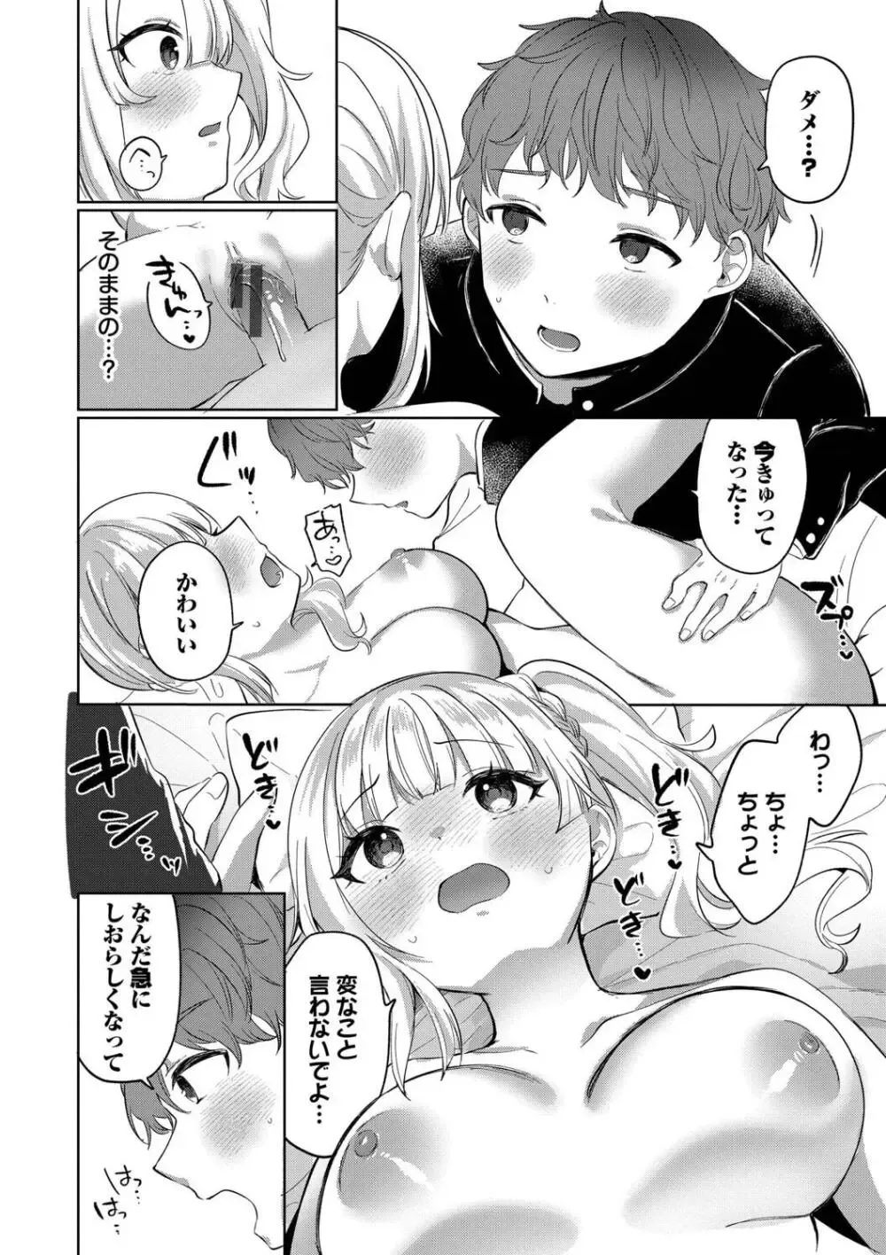 大好きな彼氏に大胆な誘惑フェラで迫る猪突猛進な可愛いお嬢様がオタクな彼氏のシたいこと叶えてあげちゃう健気なラブラブエッチ18