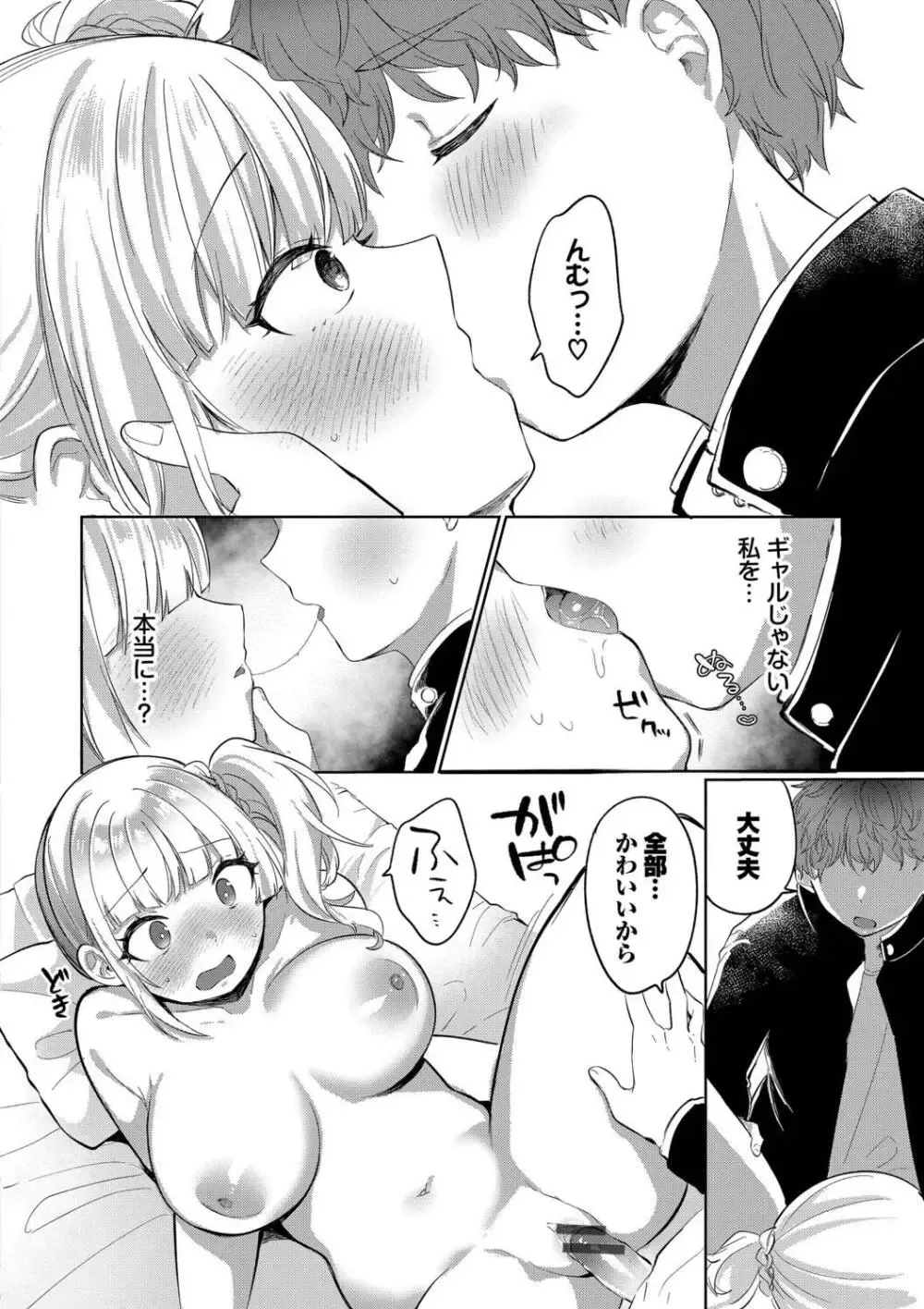 大好きな彼氏に大胆な誘惑フェラで迫る猪突猛進な可愛いお嬢様がオタクな彼氏のシたいこと叶えてあげちゃう健気なラブラブエッチ20