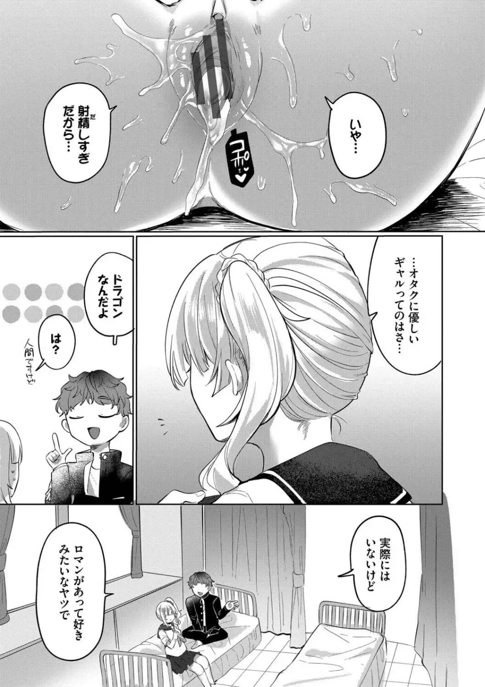 大好きな彼氏に大胆な誘惑フェラで迫る猪突猛進な可愛いお嬢様がオタクな彼氏のシたいこと叶えてあげちゃう健気なラブラブエッチ25