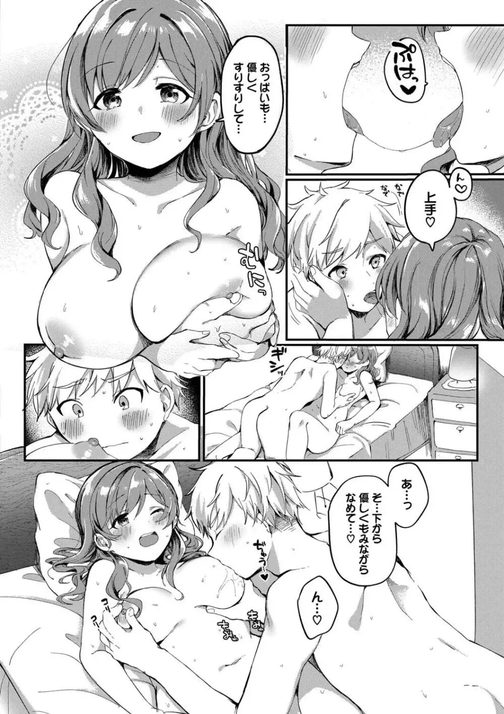 大好きな彼氏に大胆な誘惑フェラで迫る猪突猛進な可愛いお嬢様がオタクな彼氏のシたいこと叶えてあげちゃう健気なラブラブエッチ38