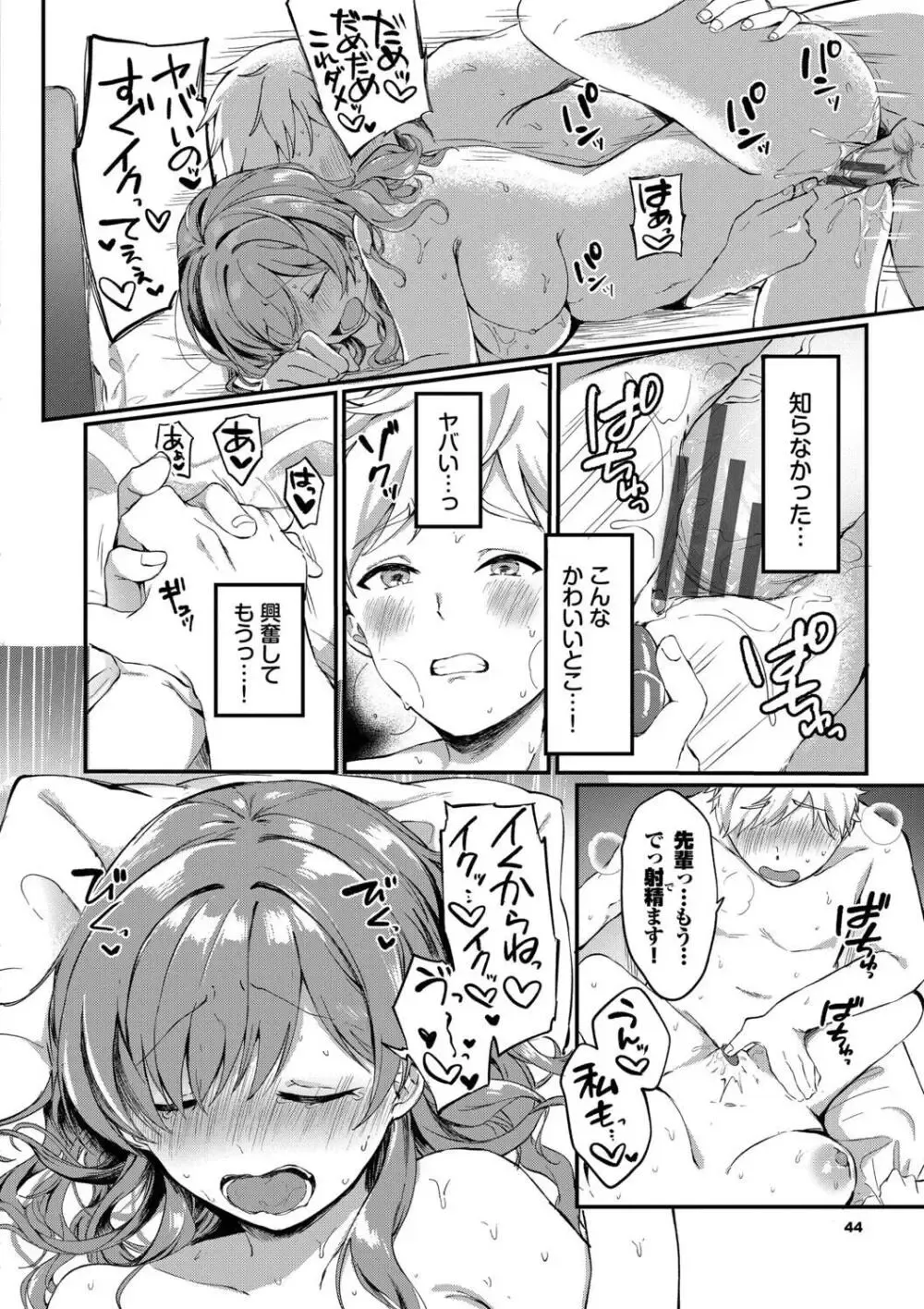 大好きな彼氏に大胆な誘惑フェラで迫る猪突猛進な可愛いお嬢様がオタクな彼氏のシたいこと叶えてあげちゃう健気なラブラブエッチ44