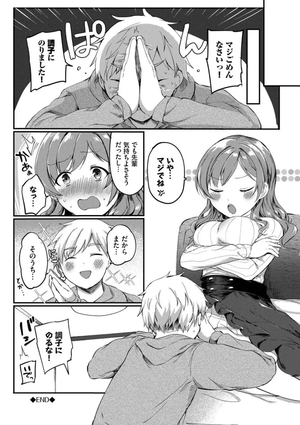 大好きな彼氏に大胆な誘惑フェラで迫る猪突猛進な可愛いお嬢様がオタクな彼氏のシたいこと叶えてあげちゃう健気なラブラブエッチ46