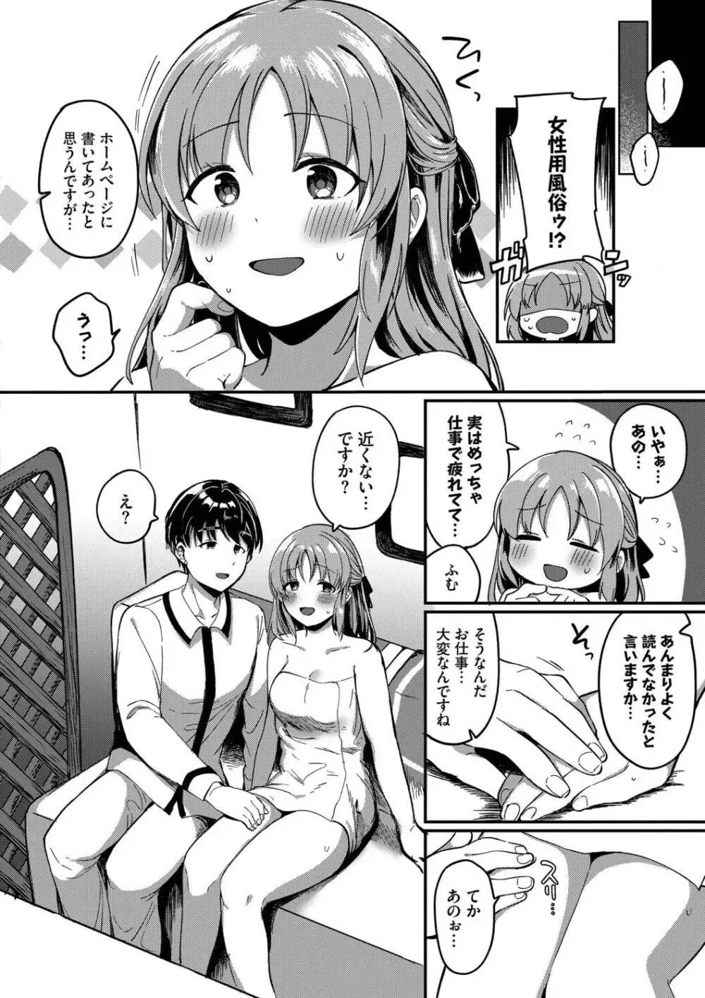 大好きな彼氏に大胆な誘惑フェラで迫る猪突猛進な可愛いお嬢様がオタクな彼氏のシたいこと叶えてあげちゃう健気なラブラブエッチ52