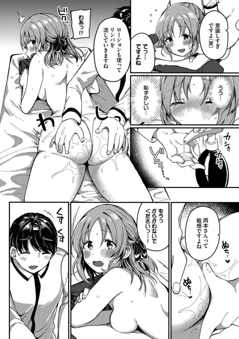 大好きな彼氏に大胆な誘惑フェラで迫る猪突猛進な可愛いお嬢様がオタクな彼氏のシたいこと叶えてあげちゃう健気なラブラブエッチ54