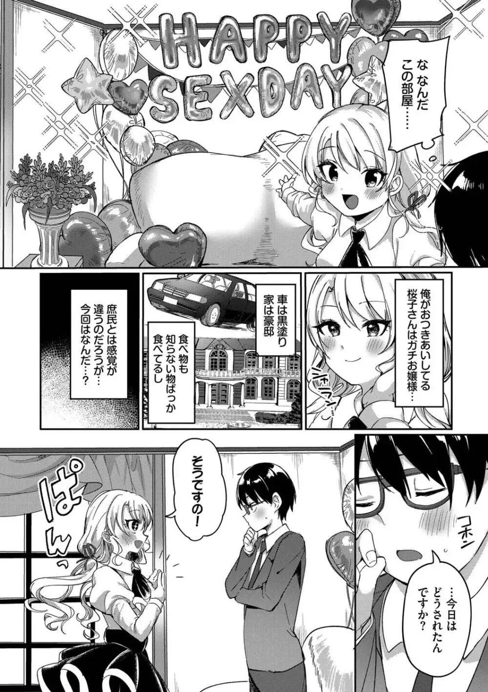 大好きな彼氏に大胆な誘惑フェラで迫る猪突猛進な可愛いお嬢様がオタクな彼氏のシたいこと叶えてあげちゃう健気なラブラブエッチ68