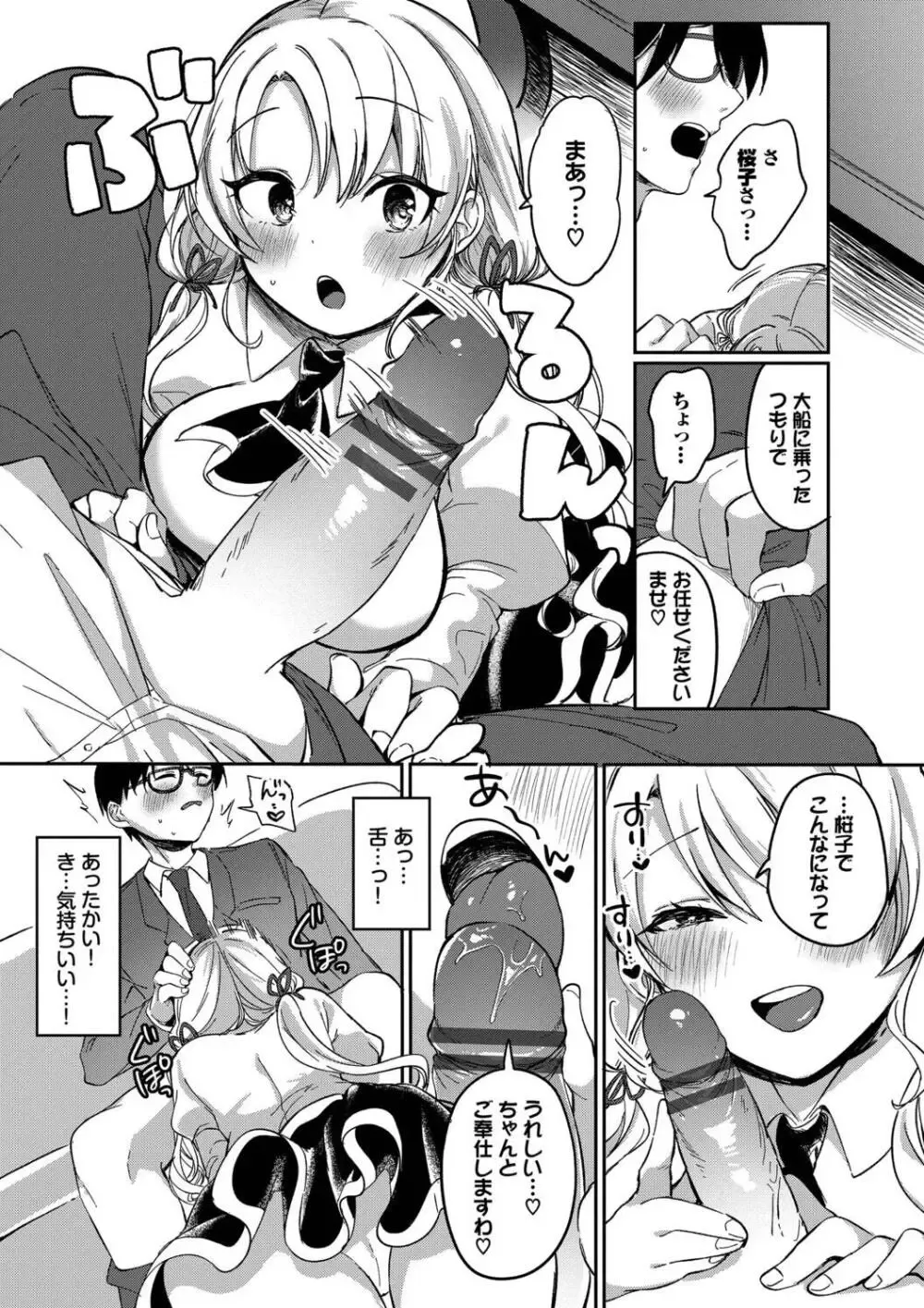 大好きな彼氏に大胆な誘惑フェラで迫る猪突猛進な可愛いお嬢様がオタクな彼氏のシたいこと叶えてあげちゃう健気なラブラブエッチ73