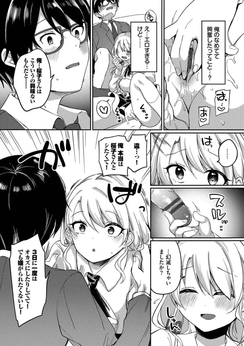 大好きな彼氏に大胆な誘惑フェラで迫る猪突猛進な可愛いお嬢様がオタクな彼氏のシたいこと叶えてあげちゃう健気なラブラブエッチ76