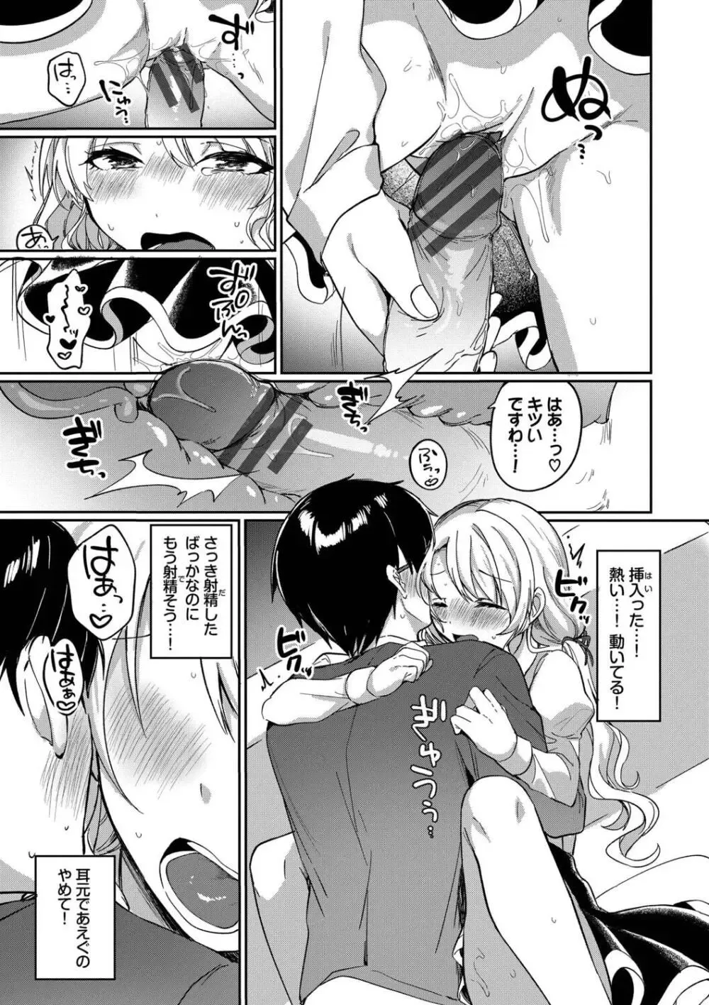 大好きな彼氏に大胆な誘惑フェラで迫る猪突猛進な可愛いお嬢様がオタクな彼氏のシたいこと叶えてあげちゃう健気なラブラブエッチ81