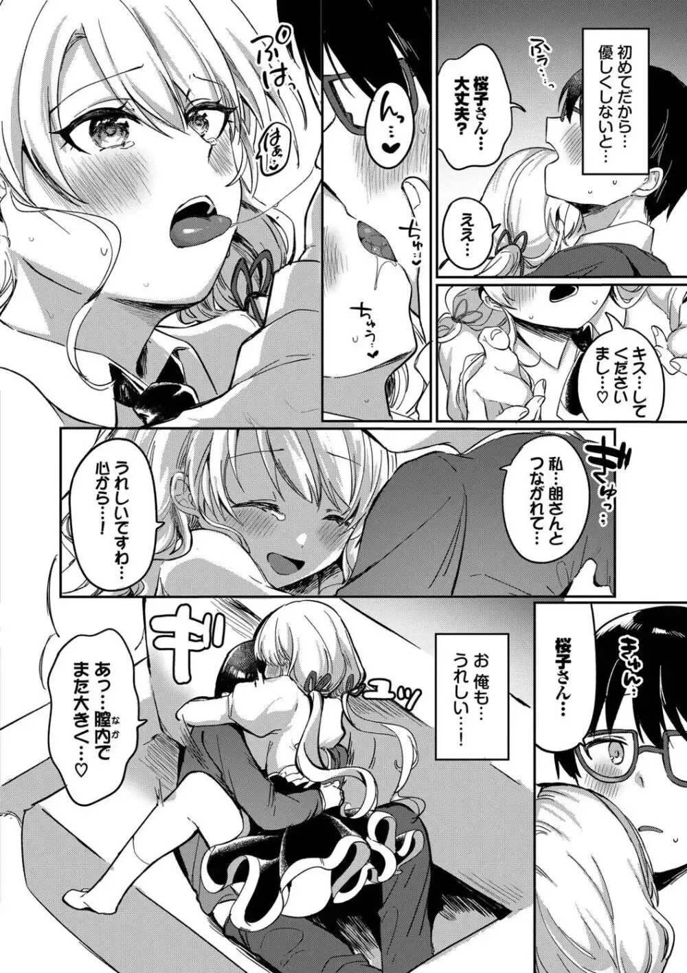 大好きな彼氏に大胆な誘惑フェラで迫る猪突猛進な可愛いお嬢様がオタクな彼氏のシたいこと叶えてあげちゃう健気なラブラブエッチ82