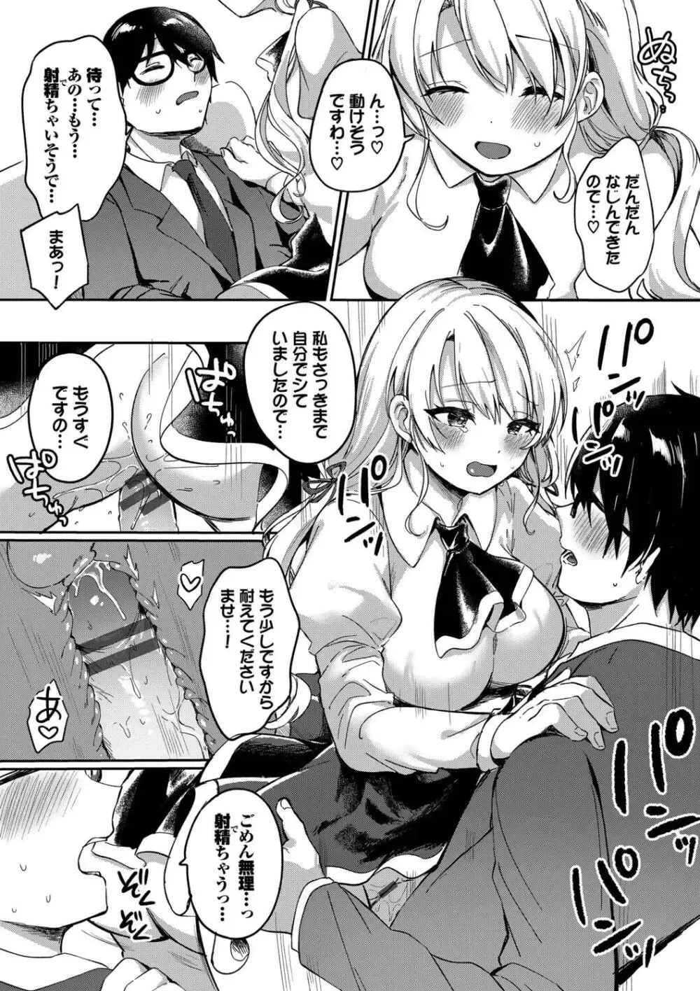 大好きな彼氏に大胆な誘惑フェラで迫る猪突猛進な可愛いお嬢様がオタクな彼氏のシたいこと叶えてあげちゃう健気なラブラブエッチ83