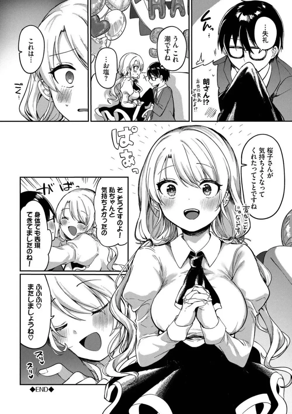 大好きな彼氏に大胆な誘惑フェラで迫る猪突猛進な可愛いお嬢様がオタクな彼氏のシたいこと叶えてあげちゃう健気なラブラブエッチ86