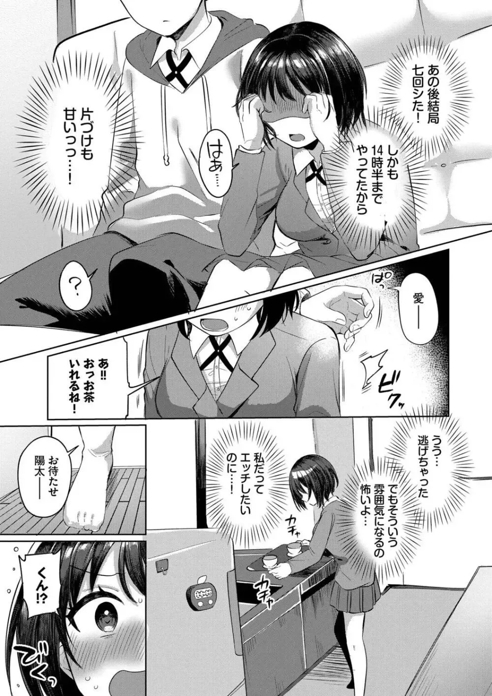 大好きな彼氏に大胆な誘惑フェラで迫る猪突猛進な可愛いお嬢様がオタクな彼氏のシたいこと叶えてあげちゃう健気なラブラブエッチ93