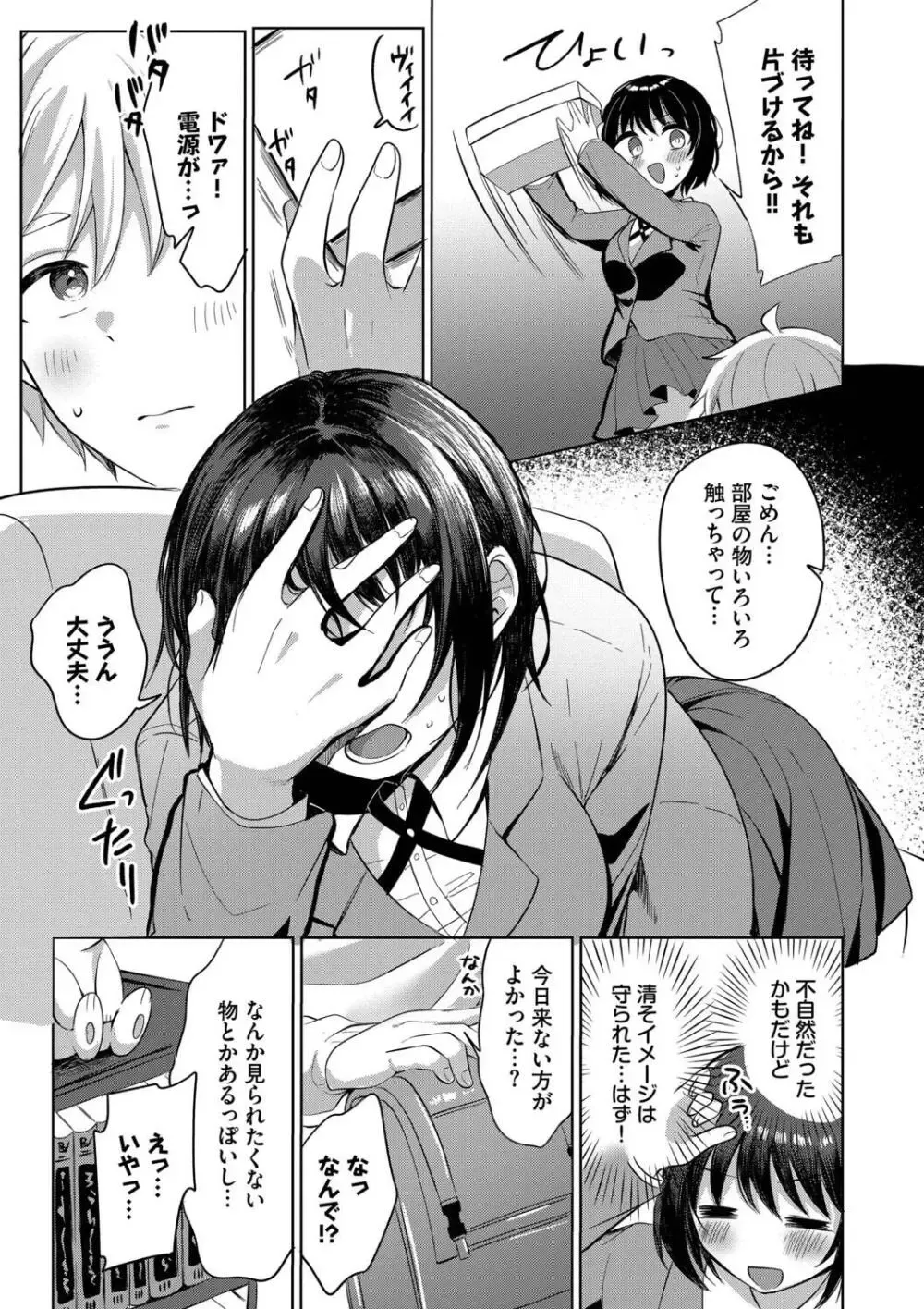 大好きな彼氏に大胆な誘惑フェラで迫る猪突猛進な可愛いお嬢様がオタクな彼氏のシたいこと叶えてあげちゃう健気なラブラブエッチ95