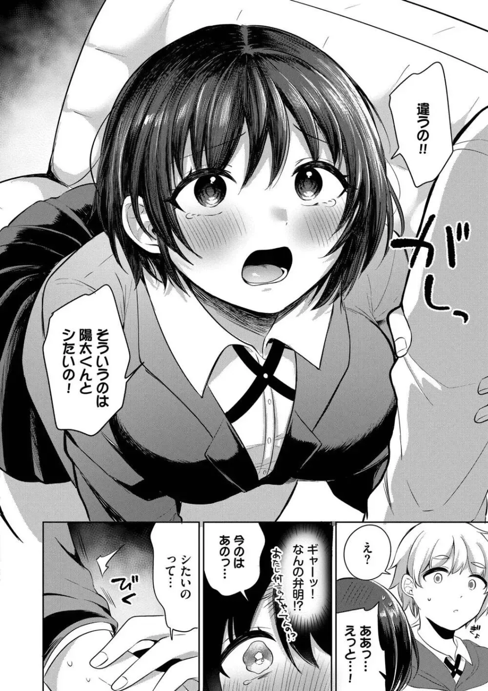 大好きな彼氏に大胆な誘惑フェラで迫る猪突猛進な可愛いお嬢様がオタクな彼氏のシたいこと叶えてあげちゃう健気なラブラブエッチ96