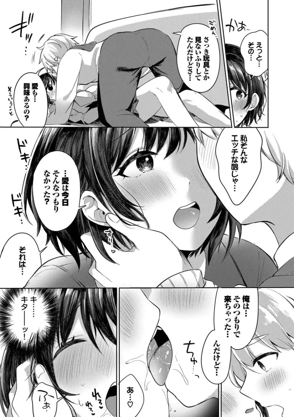 大好きな彼氏に大胆な誘惑フェラで迫る猪突猛進な可愛いお嬢様がオタクな彼氏のシたいこと叶えてあげちゃう健気なラブラブエッチ97