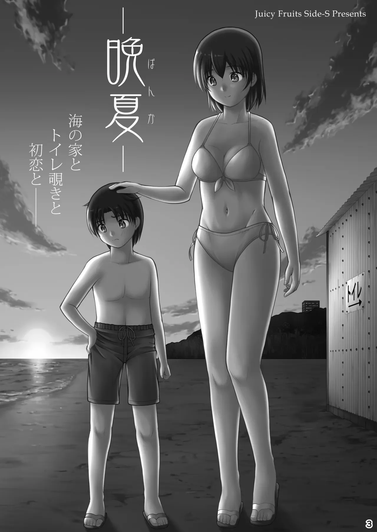 実家の海の家を手伝う少年がアルバイトにやってきた美人お姉さんのトイレを覗いて恋に落ちちゃう思春期ストーリー3