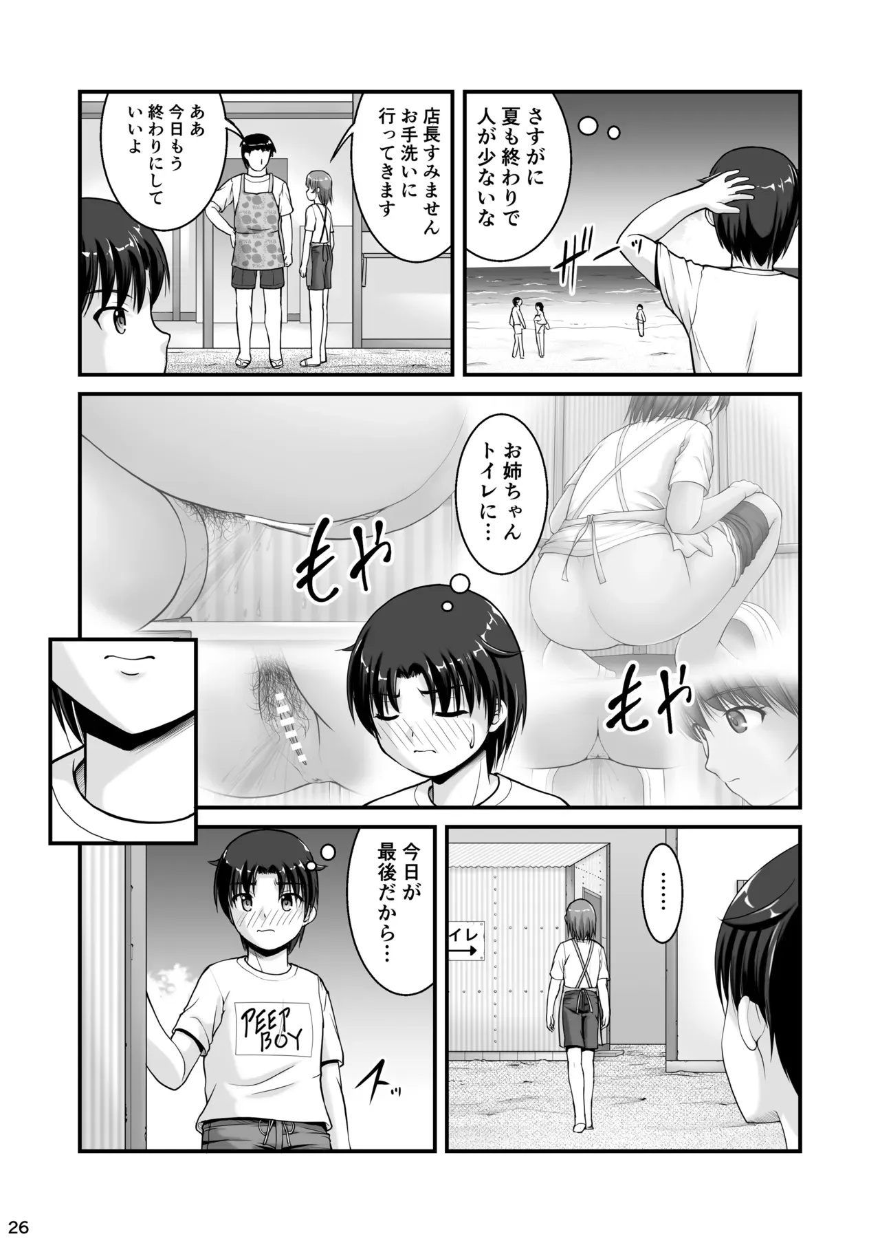 実家の海の家を手伝う少年がアルバイトにやってきた美人お姉さんのトイレを覗いて恋に落ちちゃう思春期ストーリー26