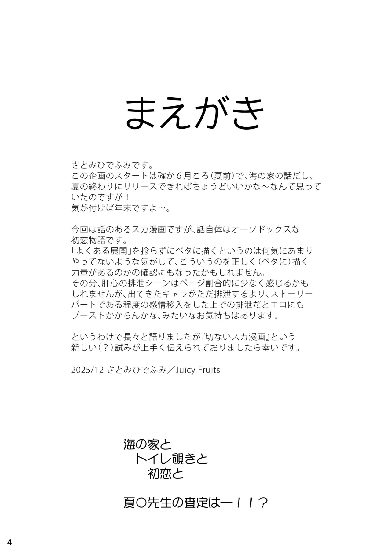 実家の海の家を手伝う少年がアルバイトにやってきた美人お姉さんのトイレを覗いて恋に落ちちゃう思春期ストーリー4