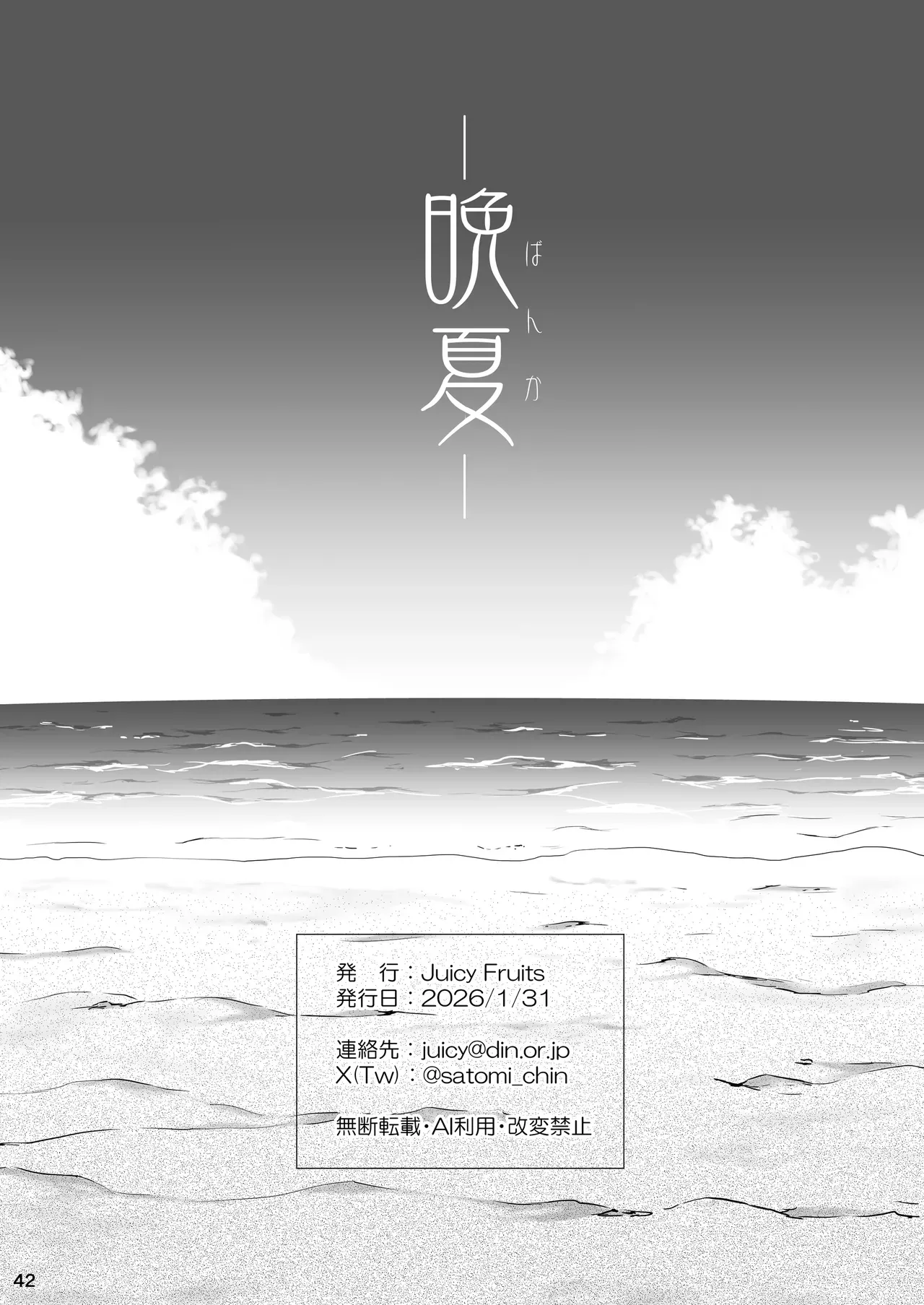 実家の海の家を手伝う少年がアルバイトにやってきた美人お姉さんのトイレを覗いて恋に落ちちゃう思春期ストーリー42