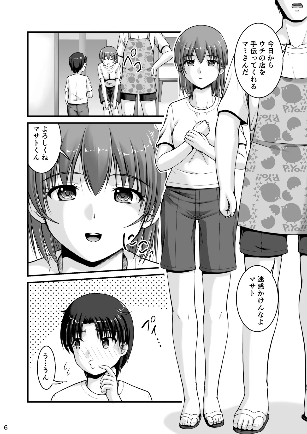 実家の海の家を手伝う少年がアルバイトにやってきた美人お姉さんのトイレを覗いて恋に落ちちゃう思春期ストーリー6