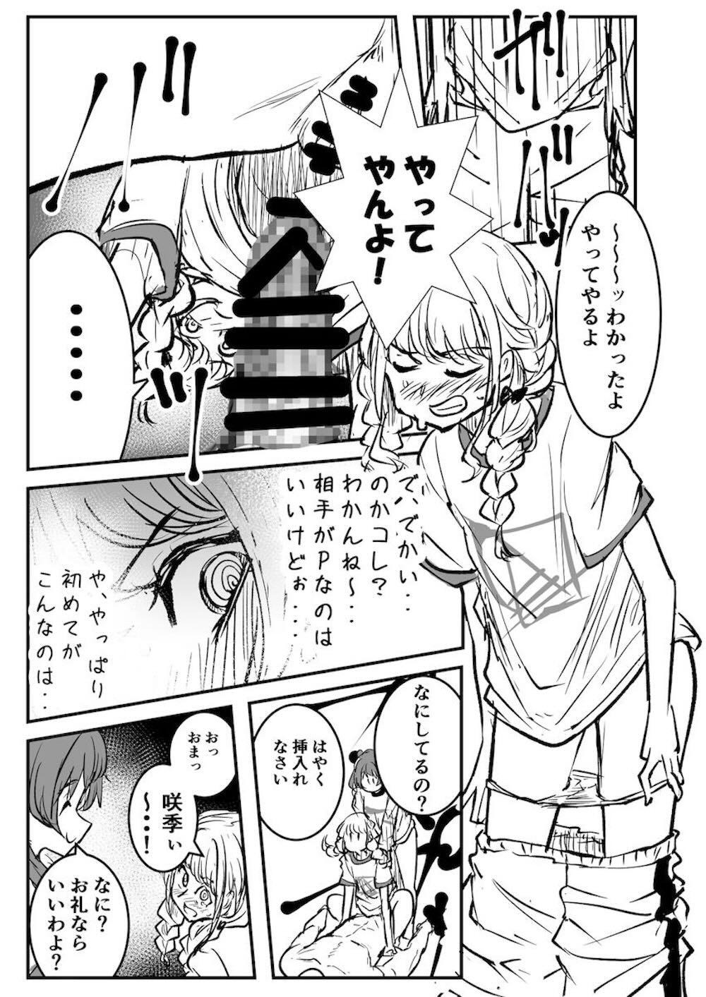 【学園アイドルマスター】コンサート終わりの藤田ことねがステージ衣装のままプロデューサーに迫って性欲を発散しちゃうイチャラブエッチ11