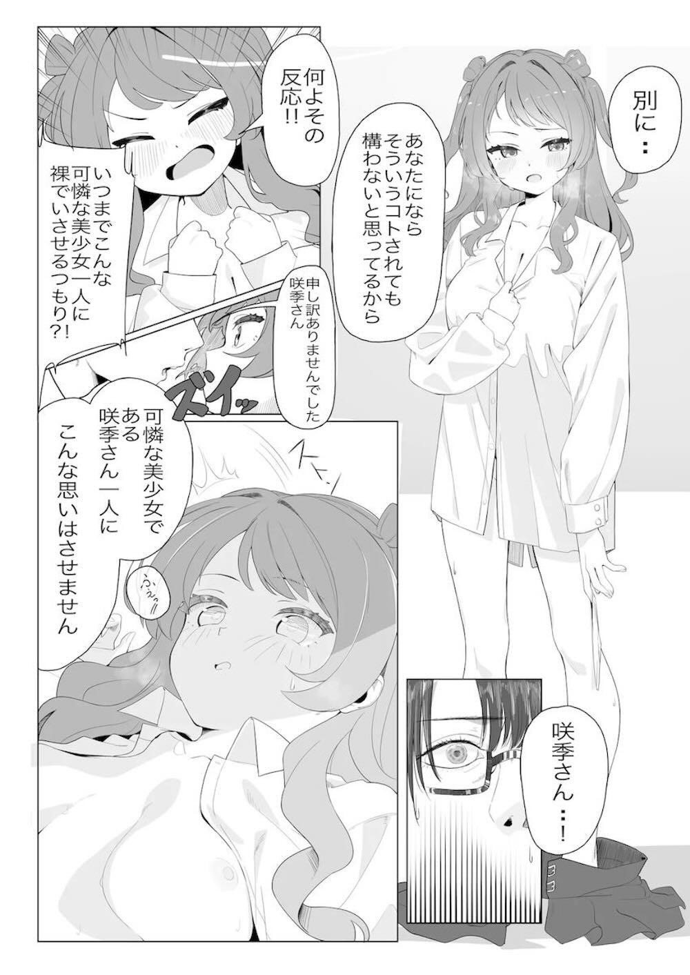 【学園アイドルマスター】コンサート終わりの藤田ことねがステージ衣装のままプロデューサーに迫って性欲を発散しちゃうイチャラブエッチ57