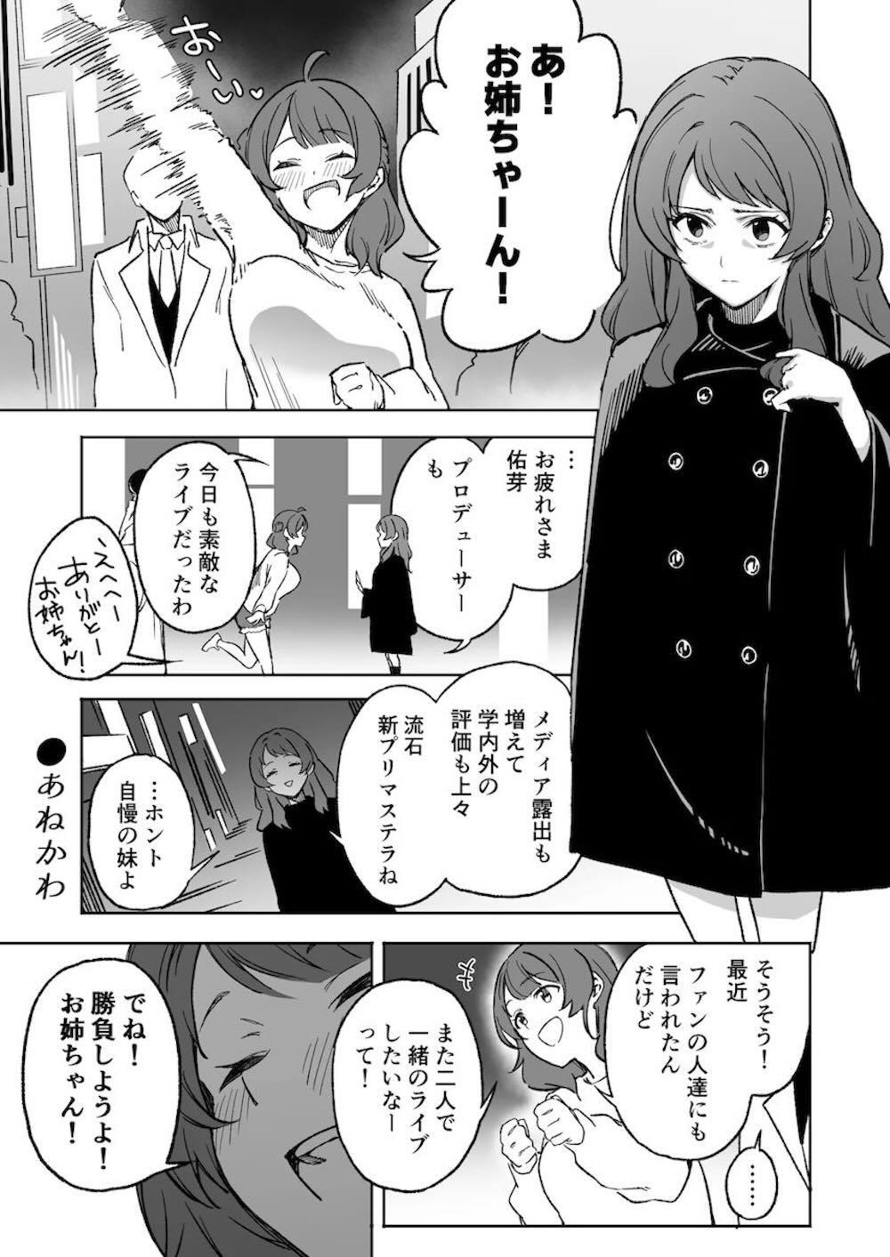 【学園アイドルマスター】コンサート終わりの藤田ことねがステージ衣装のままプロデューサーに迫って性欲を発散しちゃうイチャラブエッチ62