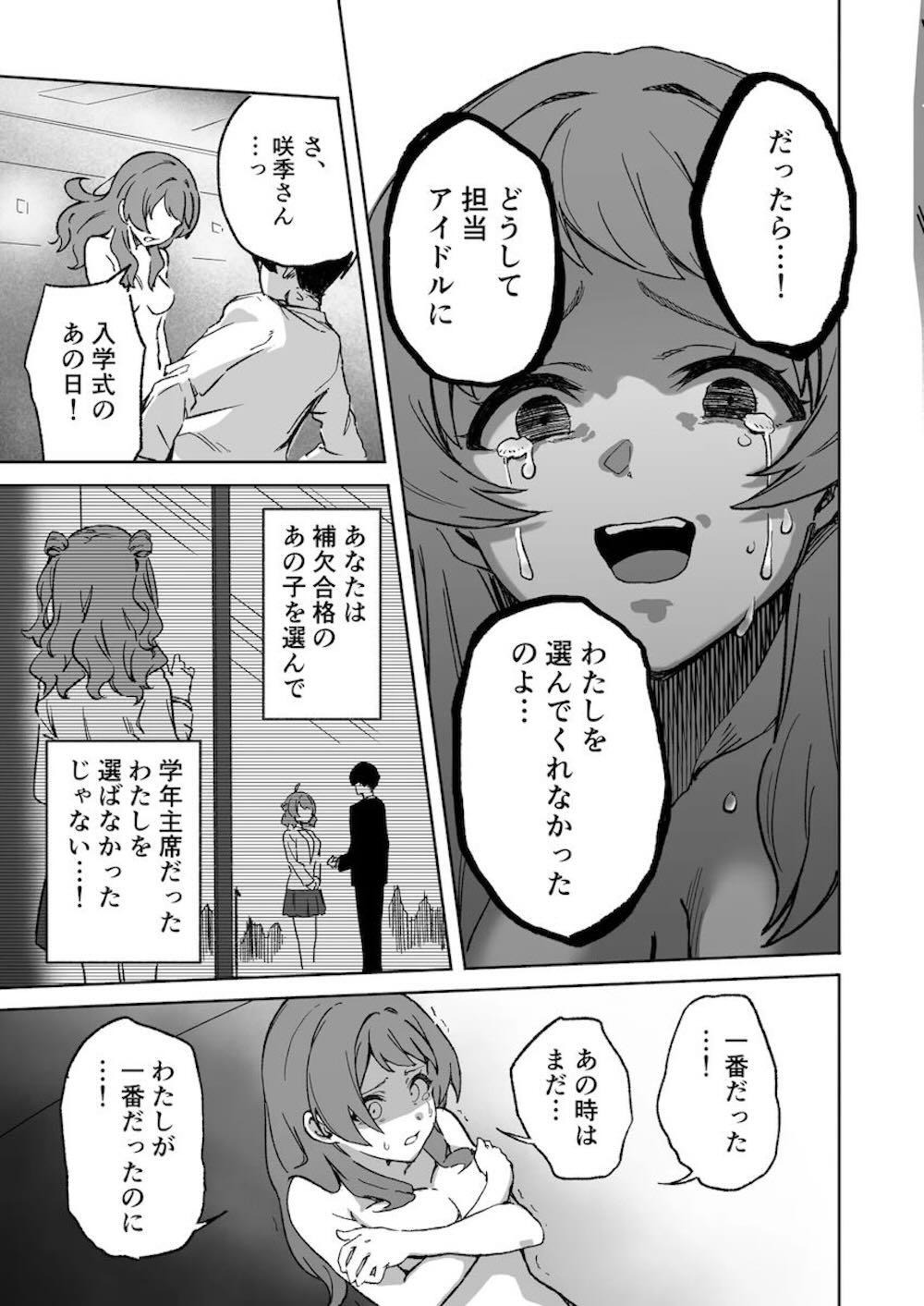 【学園アイドルマスター】コンサート終わりの藤田ことねがステージ衣装のままプロデューサーに迫って性欲を発散しちゃうイチャラブエッチ70