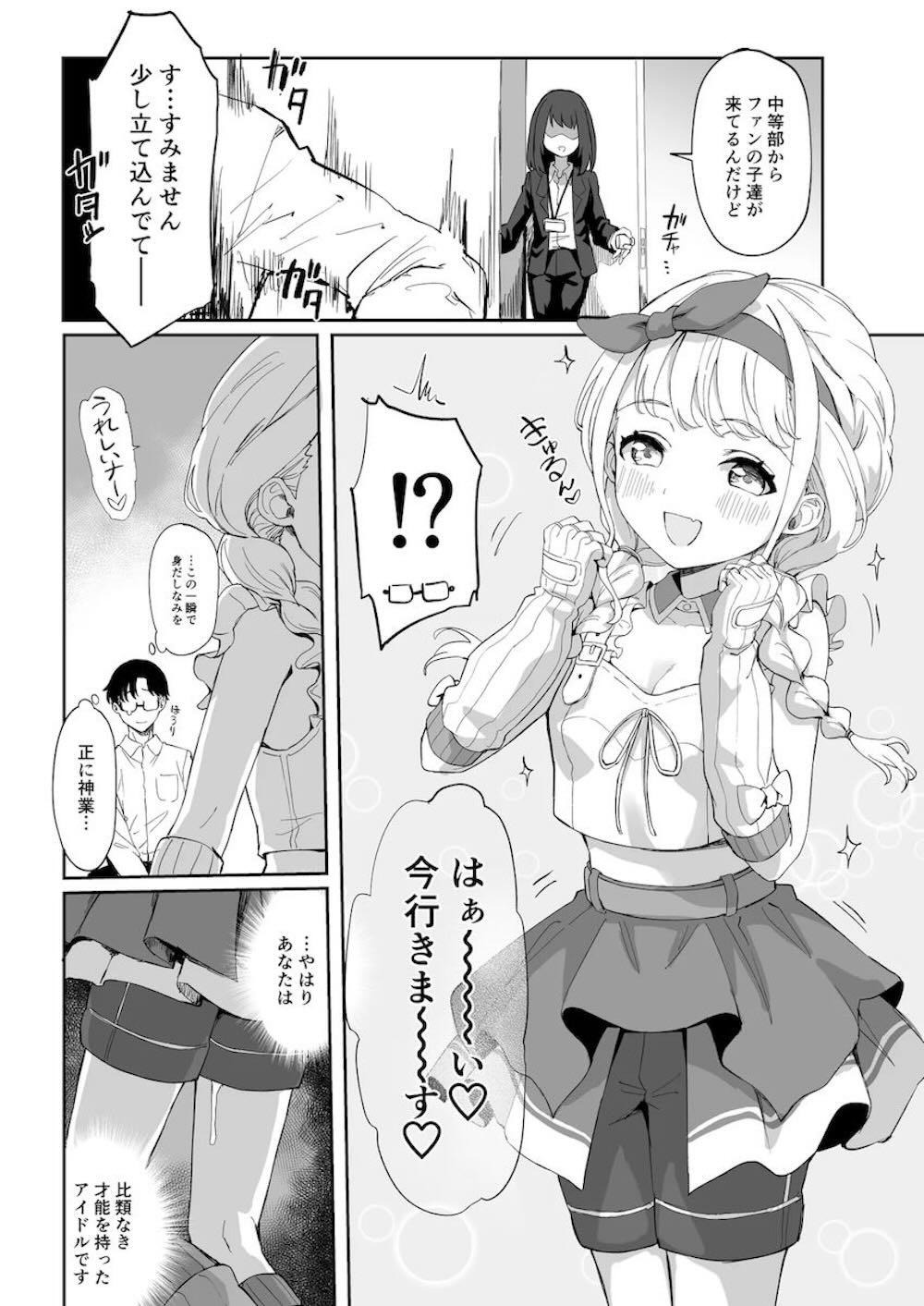 【学園アイドルマスター】コンサート終わりの藤田ことねがステージ衣装のままプロデューサーに迫って性欲を発散しちゃうイチャラブエッチ9