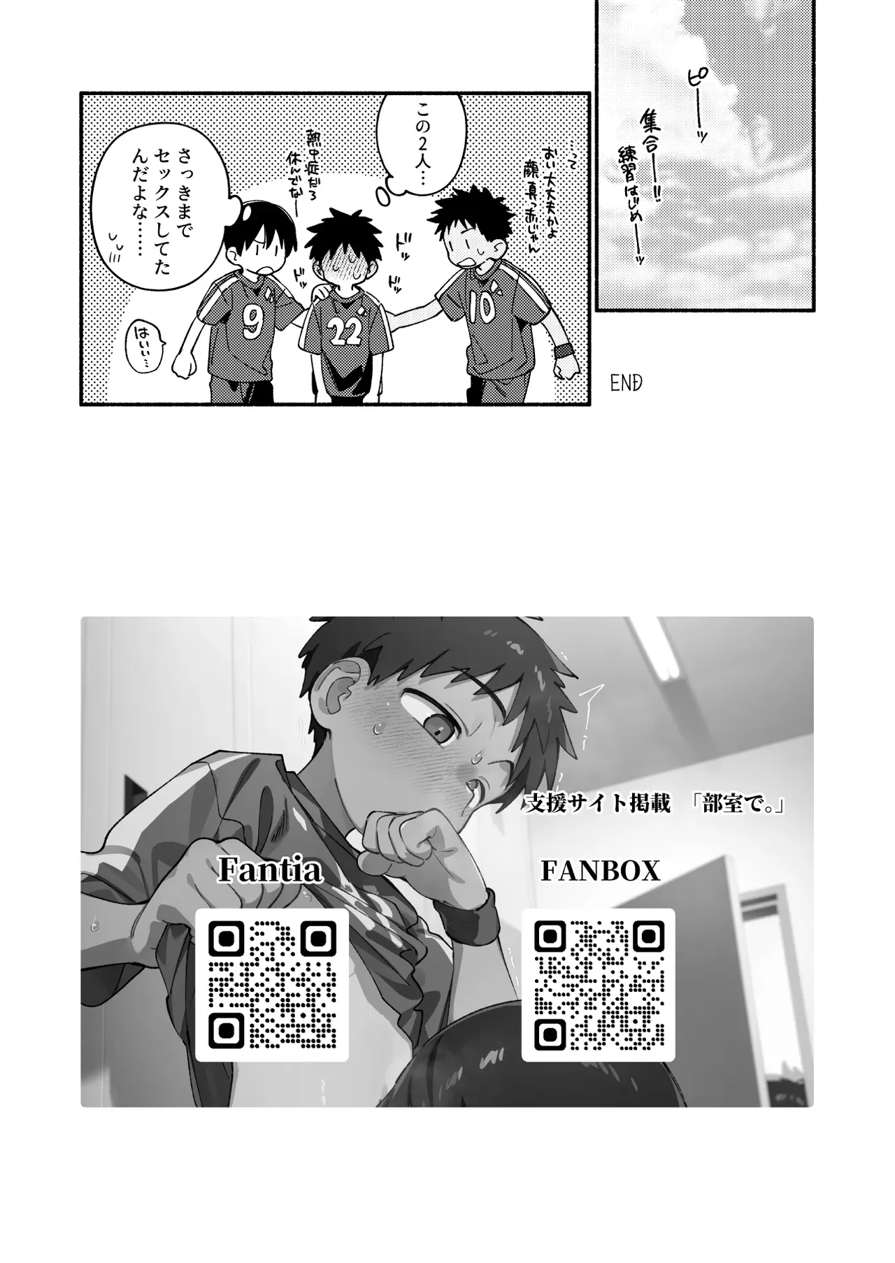 【BL漫画】普段は頼りになる立場のサッカー部キャプテンと副キャプテンのイケメンショタ男子が学校内で隠れてこっそりボーイズラブエッチ13
