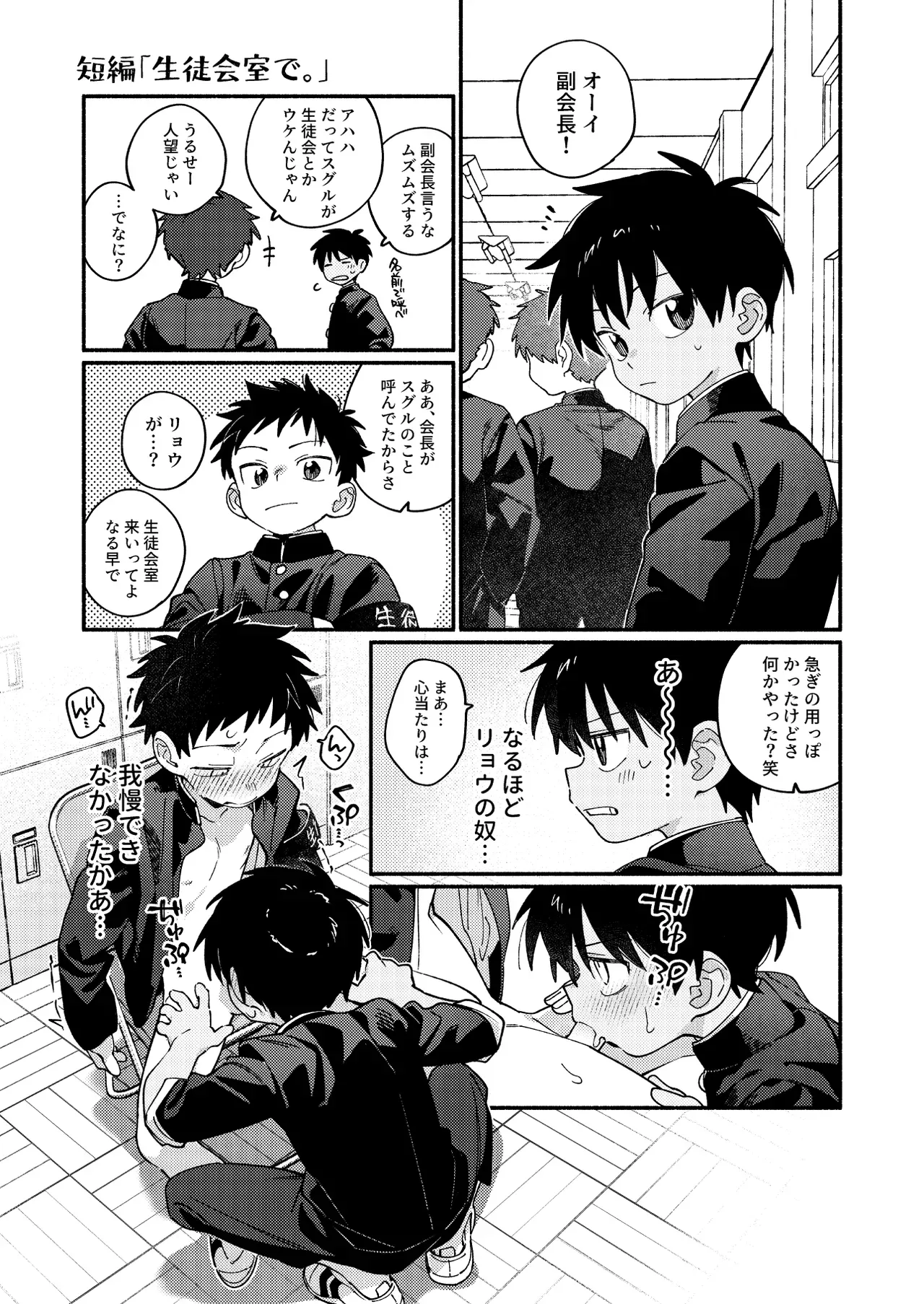 【BL漫画】普段は頼りになる立場のサッカー部キャプテンと副キャプテンのイケメンショタ男子が学校内で隠れてこっそりボーイズラブエッチ14