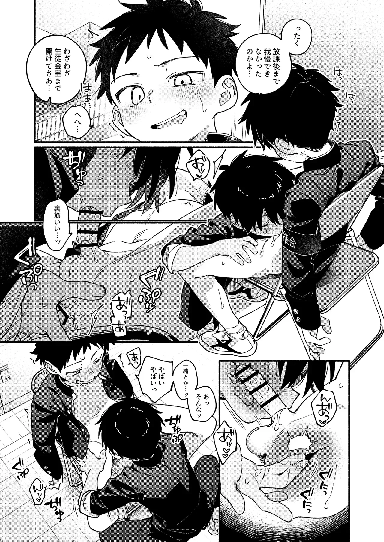 【BL漫画】普段は頼りになる立場のサッカー部キャプテンと副キャプテンのイケメンショタ男子が学校内で隠れてこっそりボーイズラブエッチ15