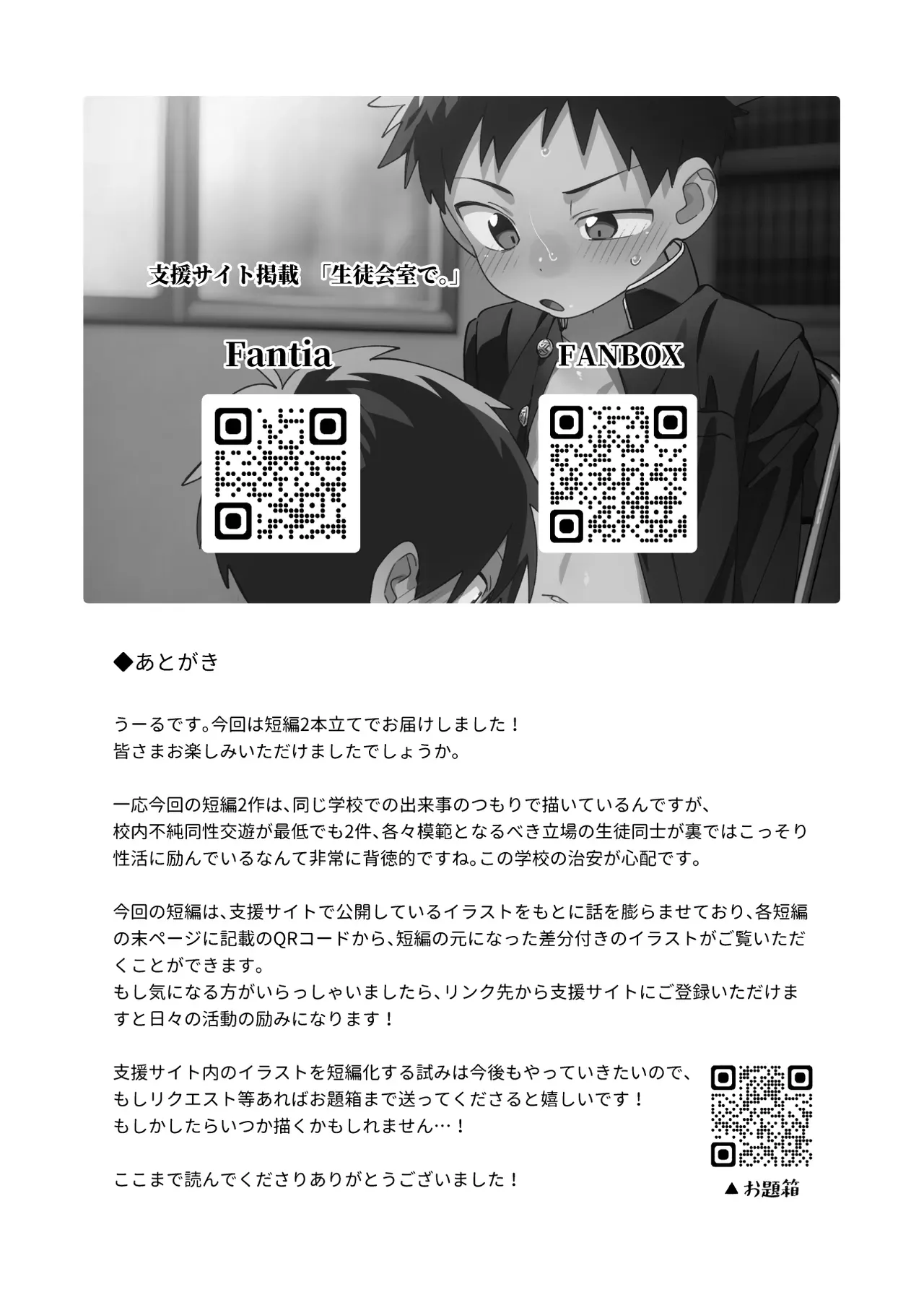 【BL漫画】普段は頼りになる立場のサッカー部キャプテンと副キャプテンのイケメンショタ男子が学校内で隠れてこっそりボーイズラブエッチ20