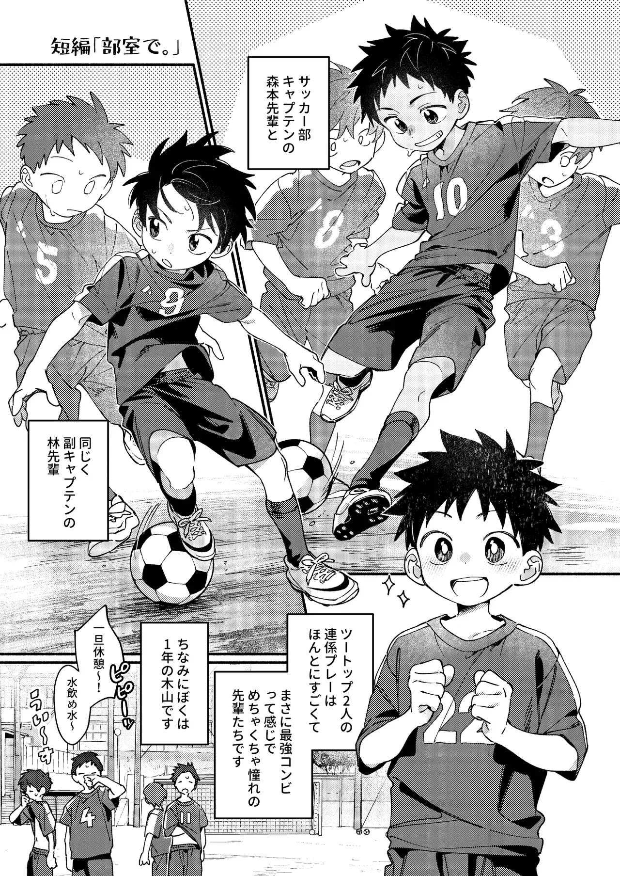 【BL漫画】普段は頼りになる立場のサッカー部キャプテンと副キャプテンのイケメンショタ男子が学校内で隠れてこっそりボーイズラブエッチ4