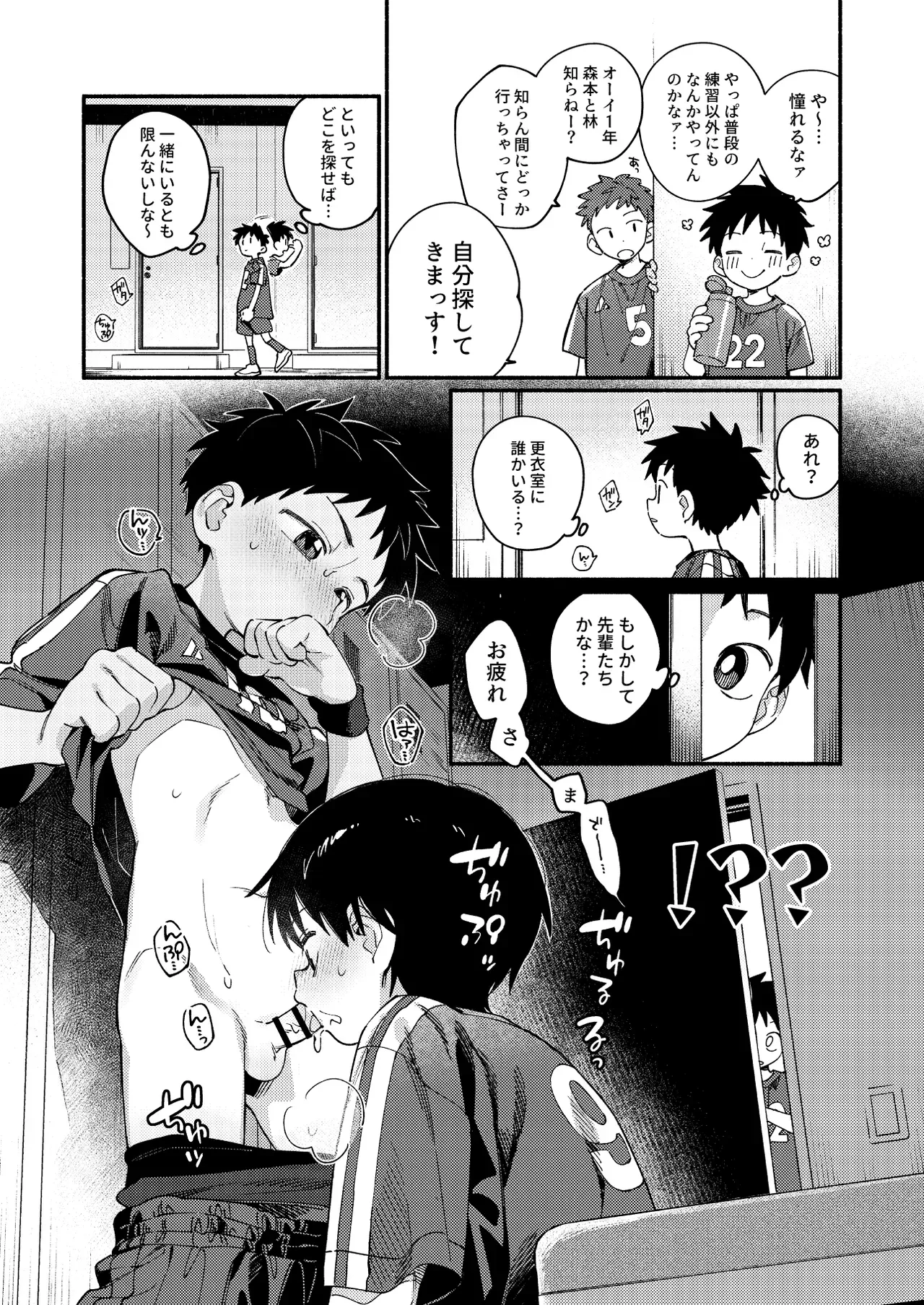 【BL漫画】普段は頼りになる立場のサッカー部キャプテンと副キャプテンのイケメンショタ男子が学校内で隠れてこっそりボーイズラブエッチ5