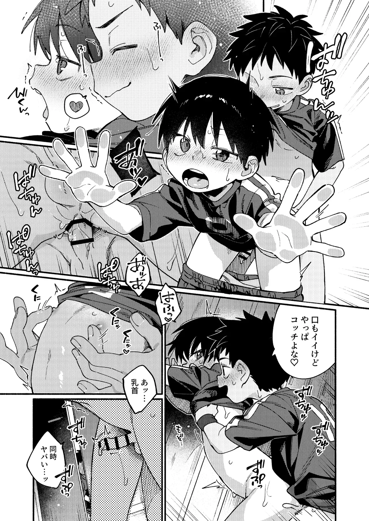 【BL漫画】普段は頼りになる立場のサッカー部キャプテンと副キャプテンのイケメンショタ男子が学校内で隠れてこっそりボーイズラブエッチ8