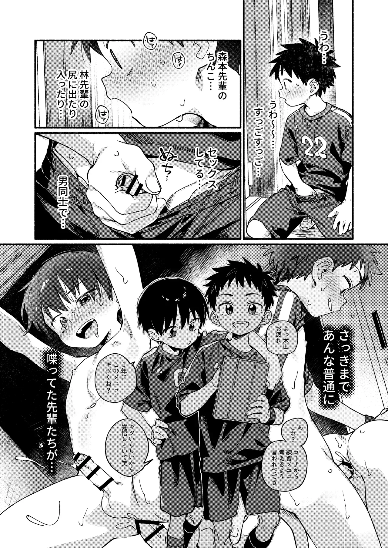 【BL漫画】普段は頼りになる立場のサッカー部キャプテンと副キャプテンのイケメンショタ男子が学校内で隠れてこっそりボーイズラブエッチ9