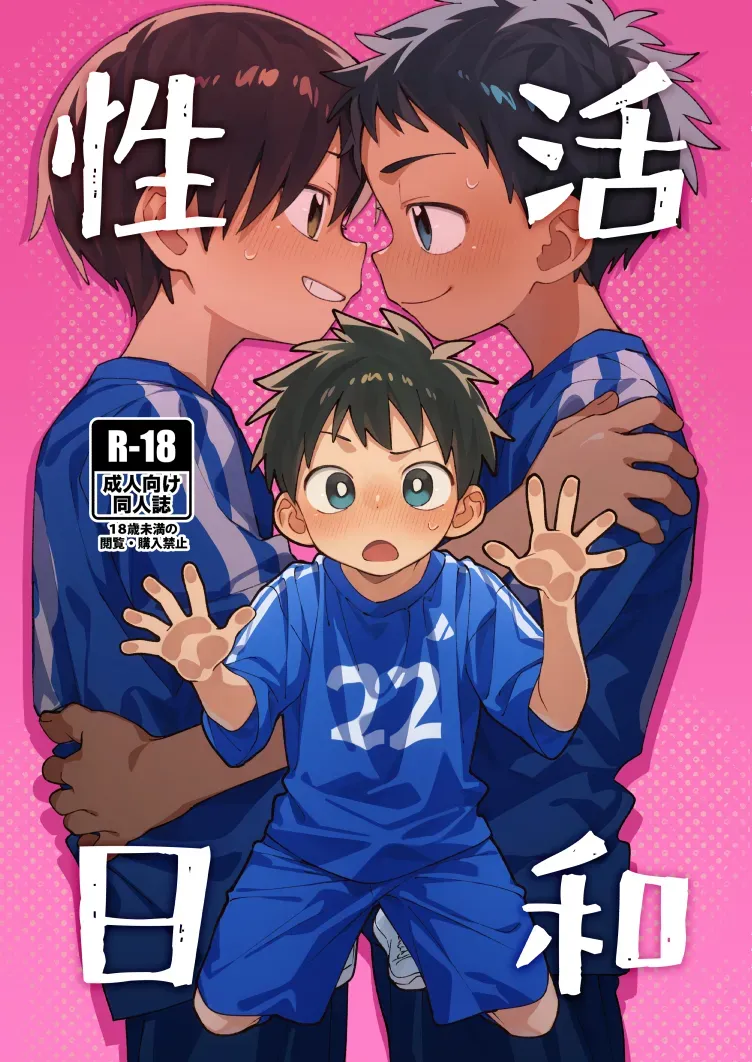 【BL漫画】普段は頼りになる立場のサッカー部キャプテンと副キャプテンのイケメンショタ男子が学校内で隠れてこっそりボーイズラブエッチ1