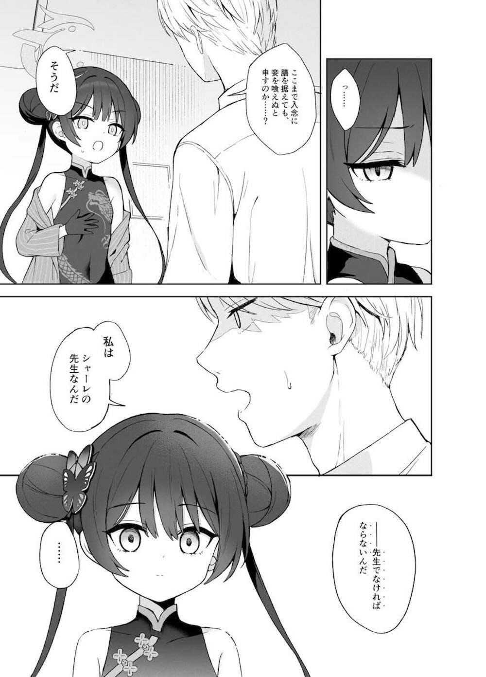 【ブルーアーカイブ】竜華キサキにホテルへ連れ込まれた先生が休憩するつもりが淫らな夢を見てしまい誘惑されてイチャラブセックス16