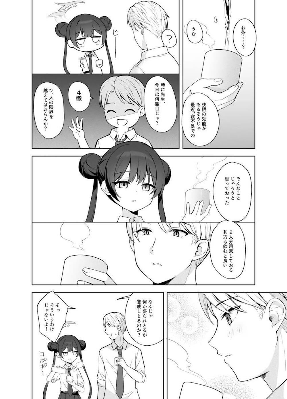 【ブルーアーカイブ】竜華キサキにホテルへ連れ込まれた先生が休憩するつもりが淫らな夢を見てしまい誘惑されてイチャラブセックス27