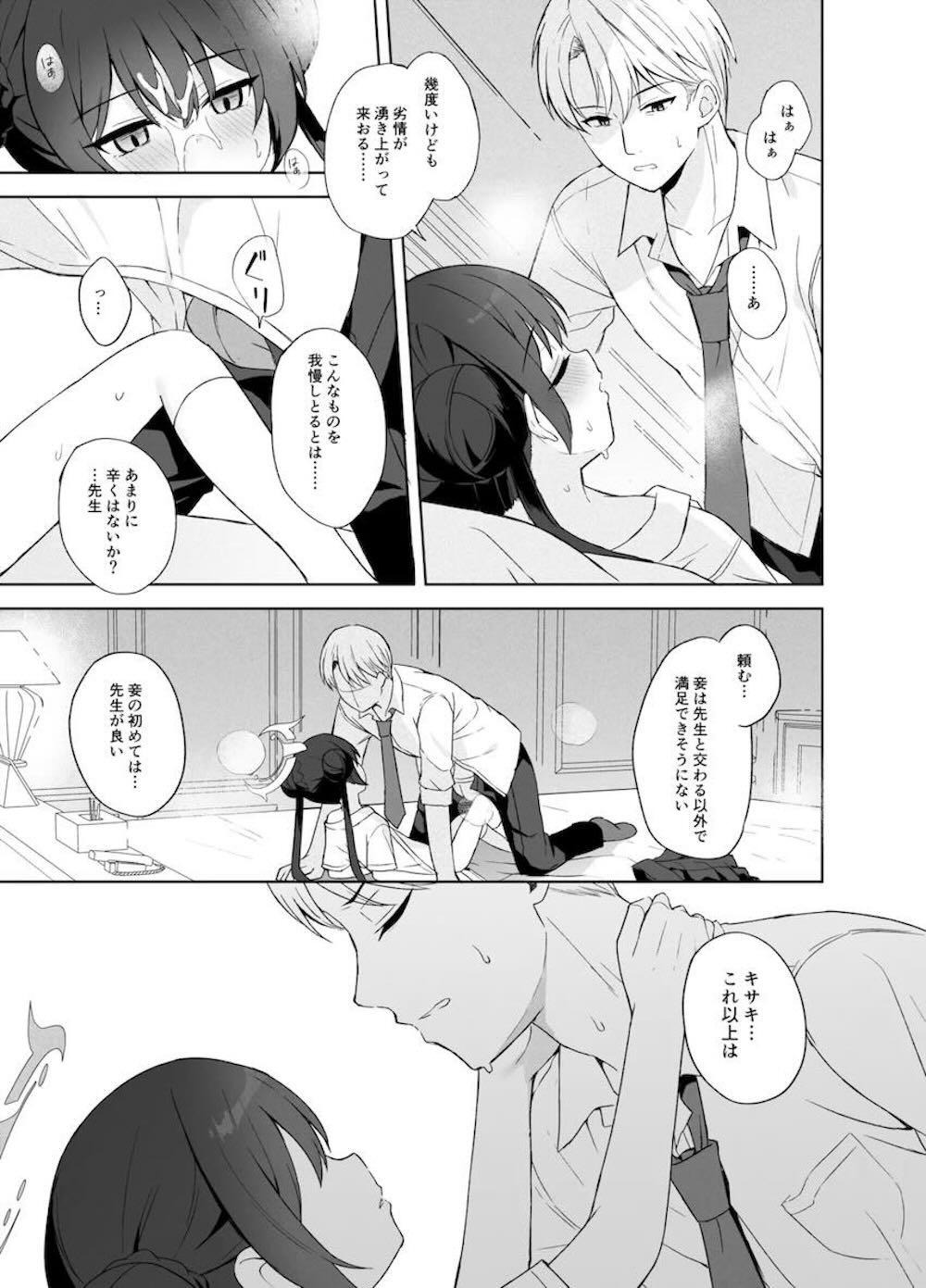 【ブルーアーカイブ】竜華キサキにホテルへ連れ込まれた先生が休憩するつもりが淫らな夢を見てしまい誘惑されてイチャラブセックス66